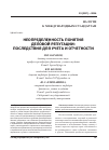 Научная статья на тему 'Неопределенность понятия деловой репутации: последствия для учета и отчетности'