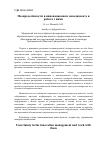 Научная статья на тему 'Неопределённости в инновационном менеджменте и работа с ними'