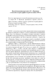 Научная статья на тему 'Неопубликованная рукопись В. А. Францева о чешской историографии второй половины xix в'