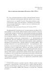 Научная статья на тему 'Неосталинская оппозиция в Польше в 1956-1970 гг'