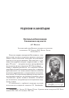 Научная статья на тему 'Неоткрытый Беклемишев. Размышления над книгой'
