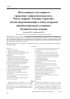 Научная статья на тему 'Неотложные состояния в практике дерматовенеролога. Часть первая. Основы сердечно-лёгочной реанимации в амбулаторных (внебольничных) условиях. Клиническая лекция'