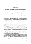 Научная статья на тему 'Неоуния в Польше в межвоенный период'