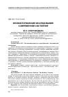 Научная статья на тему 'Неовикторианские исследования: современное состояние'