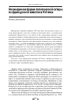 Научная статья на тему 'НЕОЖИДАННАЯ ФОРМА ПОЛИТИЧЕСКОЙ САТИРЫ ВО ФРАНЦУЗСКОЙ ЖИВОПИСИ XVI ВЕКА'