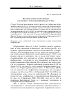 Научная статья на тему 'Неожиданности эволюции албанского образования типа per te bere'