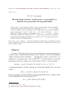 Научная статья на тему 'Непарадоксальное логическое следование и проблема решения МЛ-уравнений'