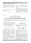 Научная статья на тему 'Непараметрическое моделирование линейных динамических систем с применением кусочно-постоянных аналогов ядерных функций'