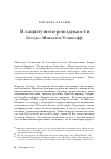 Научная статья на тему 'Непереводимость и глобализация. Интервью с Микаэлем Устинофф'