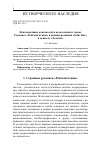 Научная статья на тему 'Неподошедшие конечности и недоделанные торсы. Рукопись «Райской птицы» и ранняя редакция «Solus Rex» в замысле «Лолиты»'