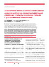 Научная статья на тему '«Непотерянное время» в профилактике развития осложнений сердечно-сосудистых заболеваний: отдаленные результаты применения статинов с целью первичной профилактики'