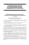 Научная статья на тему 'Неправительственные организации (НПО): особенности функционирования и развития в РФ'