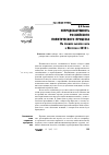 Научная статья на тему 'Непредсказуемость российского политического процесса (на примере выборов мэра в Иркутске в 2010 г. )'