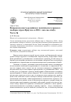 Научная статья на тему 'Непредсказуемость российского политического процесса (выборы мэра в Иркутске в 2010 г. Как case-study). Часть 2'