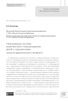 Научная статья на тему 'НЕПРЕРЫВНАЯ СИСТЕМА КОМПЛЕКСНОГО СОПРОВОЖДЕНИЯ ДЕТЕЙ С НАРУШЕНИЯМИ ОПОРНО-ДВИГАТЕЛЬНОГО АППАРАТА'