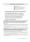 Научная статья на тему 'НЕПРЕРЫВНАЯ СВЯЗЬ НАУКИ И ОБРАЗОВАНИЯ В РЕСПУБЛИКЕ УЗБЕКИСТАН (на примере педагогической деятельности Ташкентского областного института переподготовки и повышения квалификации работников народного образования)'