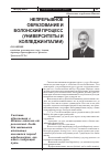 Научная статья на тему 'Непрерывное образование и Болонский процесс (университеты и колледжи Италии)'