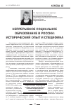 Научная статья на тему 'Непрерывное социальное образование в России: исторический опыт и специфика'