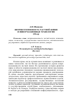 Научная статья на тему 'Неприкосновенность частной жизни и информационные технологии'