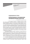 Научная статья на тему 'Неприкосновенность парламентариев: современная практика и дискуссия'