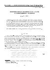 Научная статья на тему 'Неприводимые полиномы в задаче о совершенном кубоиде'