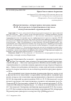 Научная статья на тему '«Непрочитанное» литературное наследие жены Ф. М. Достоевского (с приложением текстов ее неопубликованных произведений)'