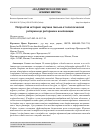 Научная статья на тему 'НЕПРОСТАЯ ИСТОРИЯ: НАУЧНОЕ ПИСЬМО ОТ КЛАССИЧЕСКОЙ РИТОРИКИ ДО РИТОРИКИ И КОМПОЗИЦИИ'