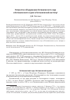 Научная статья на тему 'Непростое объединение Ботанического сада и Ботанического музея в Ботанический институт'