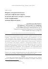 Научная статья на тему 'Непрямое электрокаталитическое окисление алифатических спиртов на оксидно-никелевом электродес участием in situ генерированных активных форм кислорода'