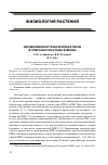 Научная статья на тему 'Неравномерная транскрипция генов в оперонах пластома ячменя'