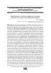 Научная статья на тему 'Неравномерность развития цифровой экономики в федеральных округах России'