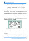 Научная статья на тему 'Неравномерный износ тормозных колодок автомобиля. Причины и рекомендации по устранению неисправности'