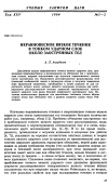 Научная статья на тему 'Неравновесное вязкое течение в тонком ударном слое около заостренных тел'