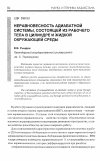 Научная статья на тему 'Неравновесность адиабатной системы, состоящей из рабочего тела в цилиндре и жидкой окружающей среды'