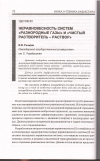 Научная статья на тему 'Неравновесность систем "разнородные газы" и "чистый растворитель - раствор"'