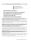 Научная статья на тему 'Неразрывность обучения – востребованный принцип организации эффективного функционирования системы непрерывного профессионального образования'