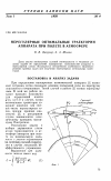 Научная статья на тему 'Нерегулярные оптимальные траектории аппарата при полете в атмосфере'