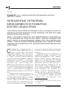 Научная статья на тему 'Нерешенные проблемы менеджмента в развитии фитнес-индустрии'