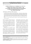 Научная статья на тему 'Нервно-психическая устойчивость к стрессу и уровень резистентности организма у лиц, страдающих онкологическими заболеваниями в условиях проживания в Пермском крае: постановка проблемы'