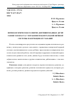 Научная статья на тему 'Нервно-психическое развитие депривированных детей раннего возраста с поражением центральной нервной системы и коррекция отставаний'