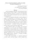 Научная статья на тему 'Несегнетоэлектрическая керамика La2-xSrxNiO4 с колоссальной диэлектрической проницаемостью'