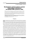 Научная статья на тему 'Несинхронность дневных данных в анализе межрыночных взаимосвязей (на примере БРИК и развитых стран)'