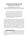 Научная статья на тему '«Несистемная оппозиция» в России: основные подходы к рассмотрению политического феномена'