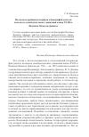 Научная статья на тему 'Несколько архивных штрихов к биографии деятеля польского освободительного движения конца XVIII В. Иоахима Мокосея Дениско'