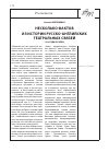 Научная статья на тему 'Несколько фактов из истории русско-английских театральных связей (10-е годы ХХ века)'