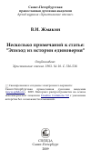 Научная статья на тему 'Несколько примечаний к статье: "Эпизод из истории единоверия"'