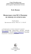 Научная статья на тему 'Несколько слов М.Э. Поснову по поводу его ответа нам'