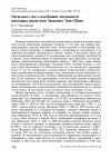 Научная статья на тему 'Несколько слов о колебаниях численности некоторых видов птиц Западного Тянь-Шаня'