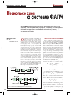 Научная статья на тему 'Несколько слов о системе ФАПЧ: фазовая автоподстройка частоты'