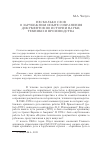 Научная статья на тему 'Несколько слов о зарубежном опыте сохранения документов по истории науки, техники и производства'